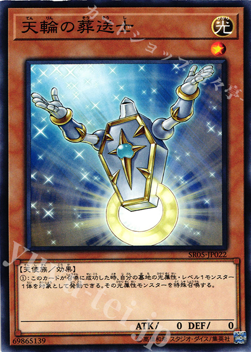 N 天輪の葬送士 | 販売 | [SR05] STRUCTURE DECK R -神光の波動- | 遊戯王 OCG