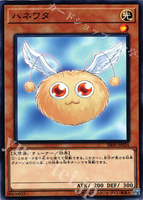 N ハネワタ | 販売 | [SR05] STRUCTURE DECK R -神光の波動- | 遊戯王 OCG