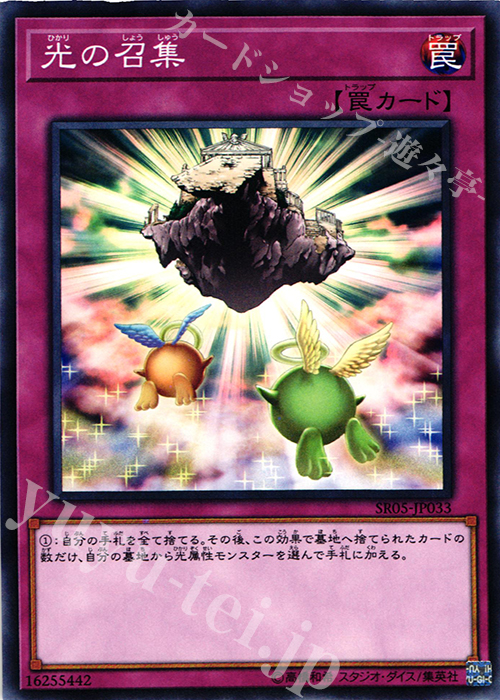 N 光の召集 | 販売 | [SR05] STRUCTURE DECK R -神光の波動- | 遊戯王 OCG
