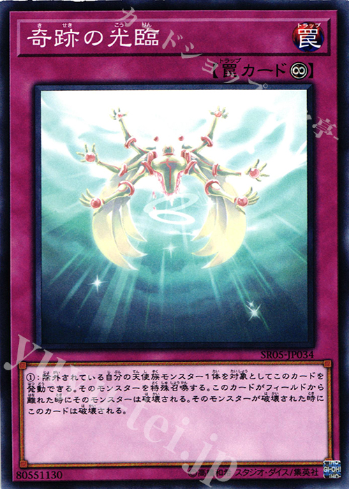 N 奇跡の降臨 | 販売 | [SR05] STRUCTURE DECK R -神光の波動- | 遊戯王 OCG