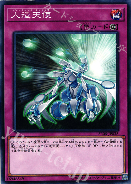 N 人造天使 | 販売 | [SR05] STRUCTURE DECK R -神光の波動- | 遊戯王 OCG