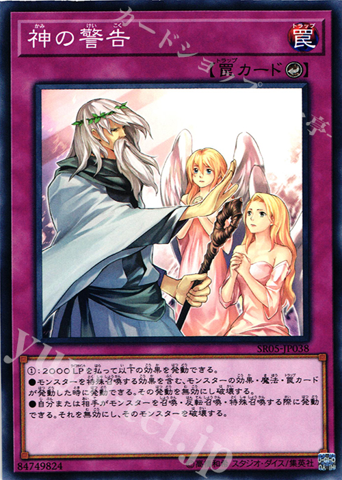 N 神の警告 | 買取 | [SR05] STRUCTURE DECK R -神光の波動- | 遊戯王 OCG