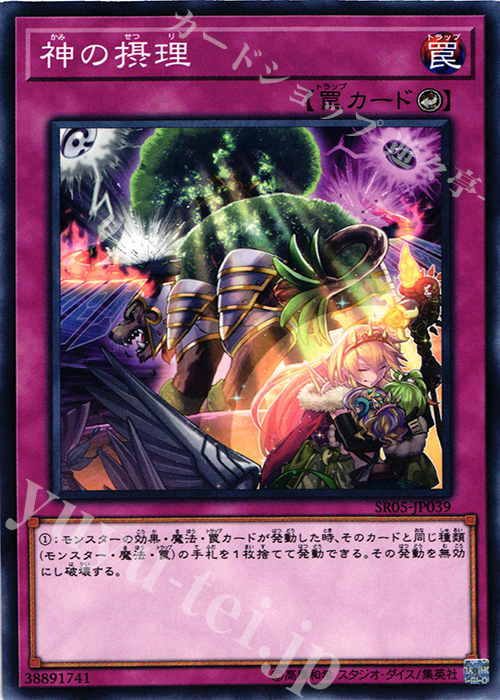 N 神の摂理 | 買取 | [SR05] STRUCTURE DECK R -神光の波動- | 遊戯王 OCG