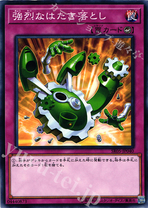 N 強烈なはたき落とし | 買取 | [SR05] STRUCTURE DECK R -神光の波動- | 遊戯王 OCG