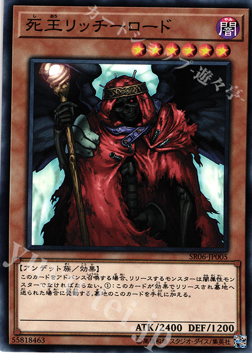N 死王リッチーロード | 販売 | [SR06] STRUCTURE DECK R -闇黒の呪縛- | 遊戯王 OCG