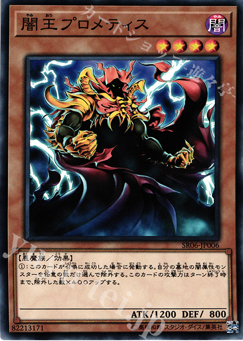 N 闇王プロメティス | 販売 | [SR06] STRUCTURE DECK R -闇黒の呪縛