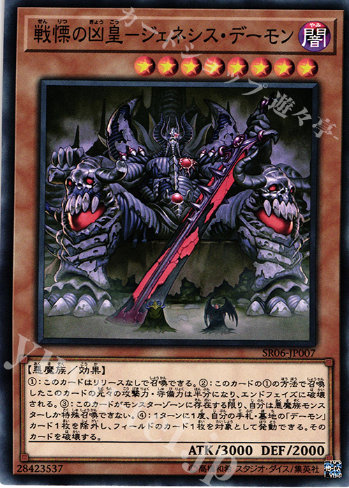 N 戦慄の凶皇-ジェネシス・デーモン | 販売 | [SR06] STRUCTURE DECK R -闇黒の呪縛- | 遊戯王 OCG