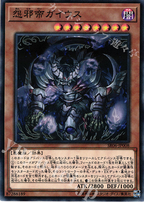 P-N 怨邪帝ガイウス | 販売 | [SR06] STRUCTURE DECK R -闇黒の呪縛- | 遊戯王 OCG