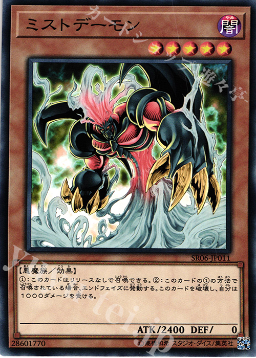 N ミストデーモン | 買取 | [SR06] STRUCTURE DECK R -闇黒の呪縛- | 遊戯王 OCG
