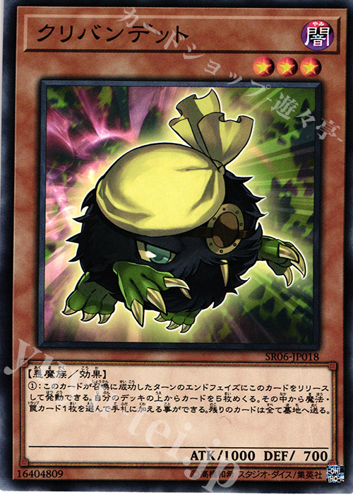 N クリバンデット | 販売 | [SR06] STRUCTURE DECK R -闇黒の呪縛- | 遊戯王 OCG