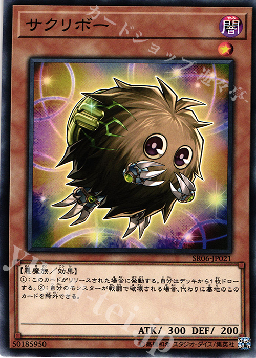 N サクリボー | 買取 | [SR06] STRUCTURE DECK R -闇黒の呪縛- | 遊戯王 OCG