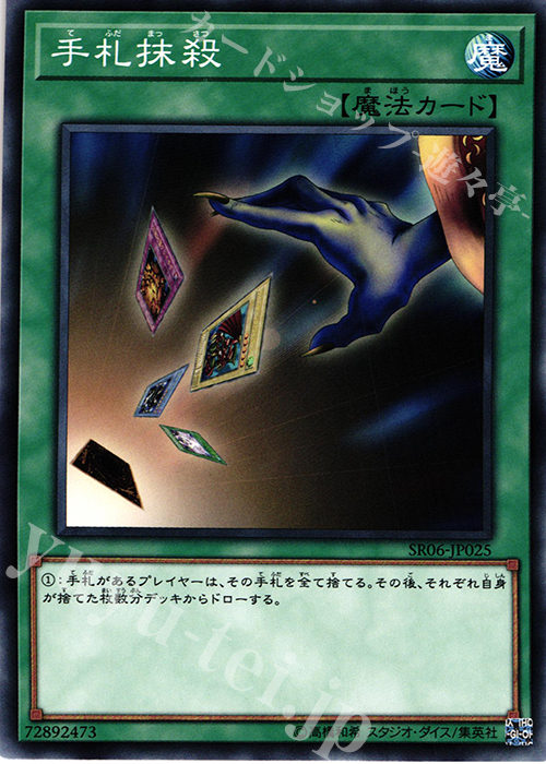 N 手札抹殺 | 販売 | [SR06] STRUCTURE DECK R -闇黒の呪縛- | 遊戯王 OCG