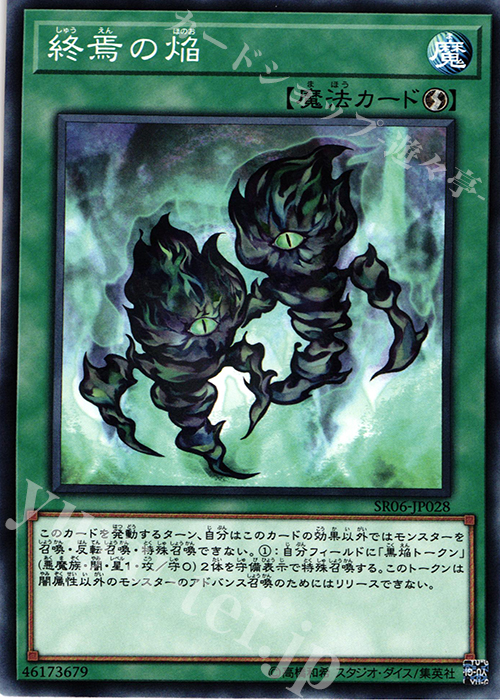 N 終焉の焔 | 販売 | [SR06] STRUCTURE DECK R -闇黒の呪縛- | 遊戯王 OCG
