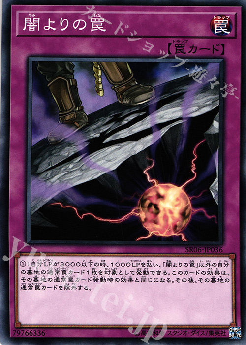 N 闇よりの罠 | 販売 | [SR06] STRUCTURE DECK R -闇黒の呪縛- | 遊戯王 OCG