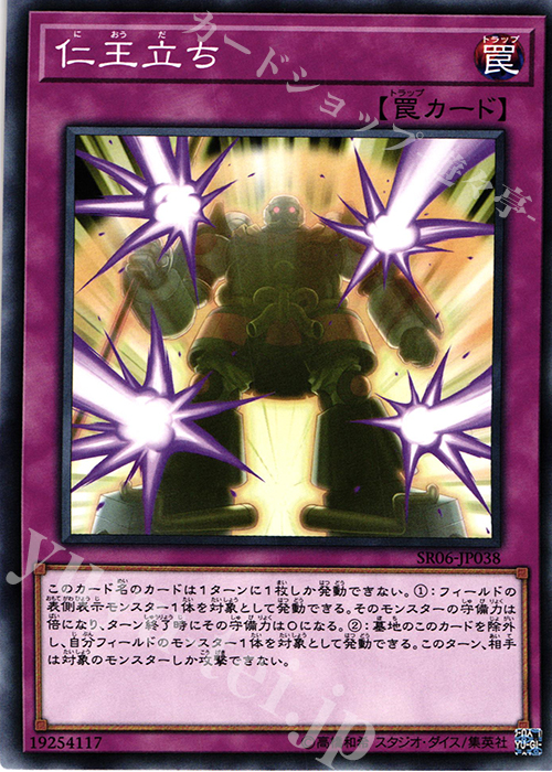 N 仁王立ち | 買取 | [SR06] STRUCTURE DECK R -闇黒の呪縛- | 遊戯王 OCG