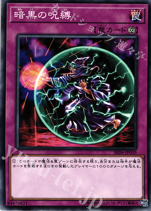 N 暗黒の呪縛 | 販売 | [SR06] STRUCTURE DECK R -闇黒の呪縛- | 遊戯王 OCG