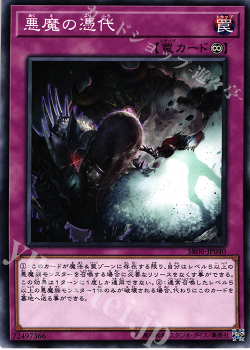 N 悪魔の憑代 | 販売 | [SR06] STRUCTURE DECK R -闇黒の呪縛- | 遊戯王 OCG