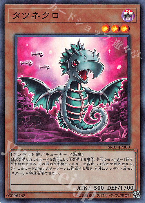 SR タツネクロ | 販売 | [SR07] STRUCTURE DECK R -アンデットワールド- | 遊戯王 OCG