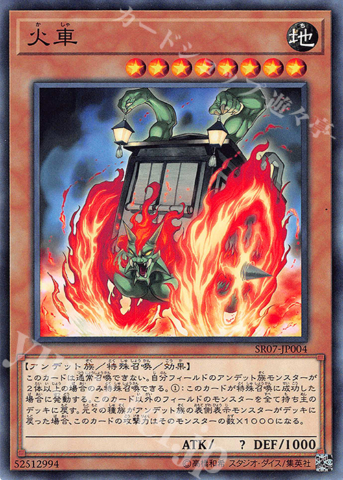 N 火車 | 販売 | [SR07] STRUCTURE DECK R -アンデットワールド- | 遊戯王 OCG