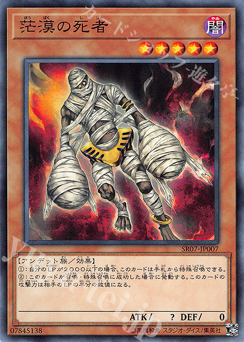 N 茫漠の死者 | 販売 | [SR07] STRUCTURE DECK R -アンデットワールド- | 遊戯王 OCG