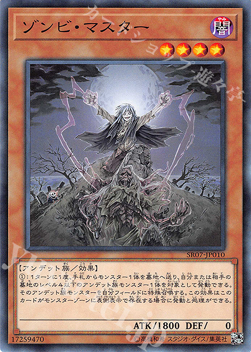 N ゾンビ・マスター | 販売 | [SR07] STRUCTURE DECK R -アンデットワールド- | 遊戯王 OCG