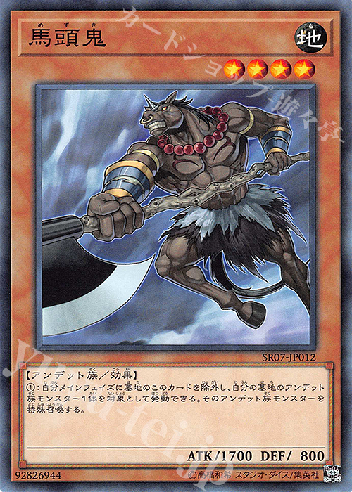N 馬頭鬼 | 販売 | [SR07] STRUCTURE DECK R -アンデットワールド- | 遊戯王 OCG