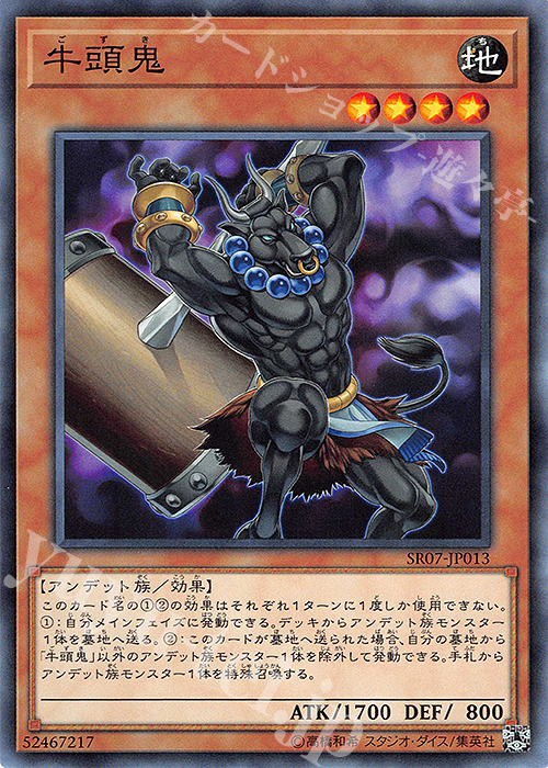 N 牛頭鬼 | 販売 | [SR07] STRUCTURE DECK R -アンデットワールド- | 遊戯王 OCG