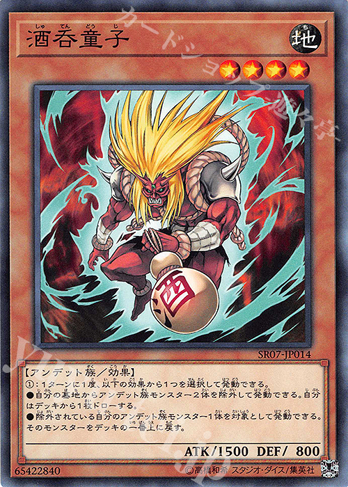 N 酒呑童子 | 販売 | [SR07] STRUCTURE DECK R -アンデットワールド- | 遊戯王 OCG