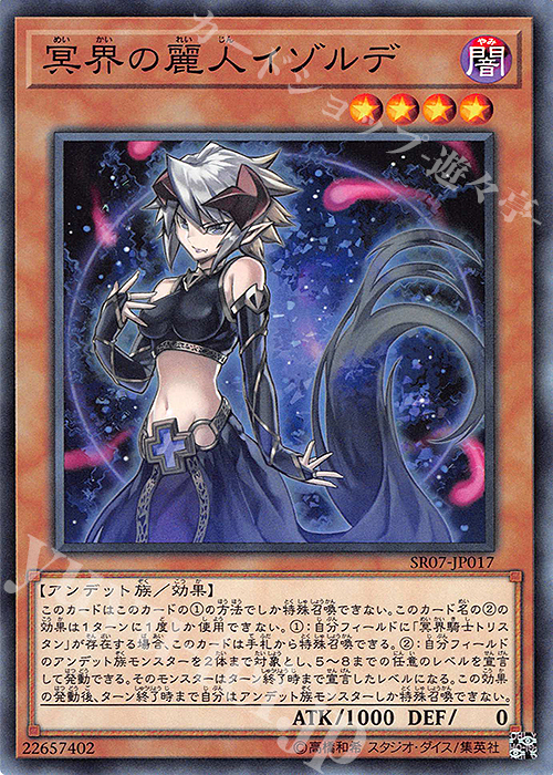 N 冥界の麗人イゾルデ | 販売 | [SR07] STRUCTURE DECK R -アンデットワールド- | 遊戯王 OCG