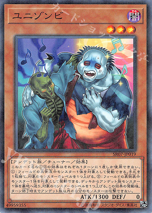 P-N ユニゾンビ | 販売 | [SR07] STRUCTURE DECK R -アンデットワールド- | 遊戯王 OCG