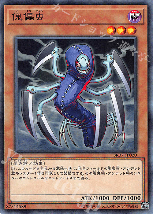 N 傀儡虫 | 販売 | [SR07] STRUCTURE DECK R -アンデットワールド- | 遊戯王 OCG