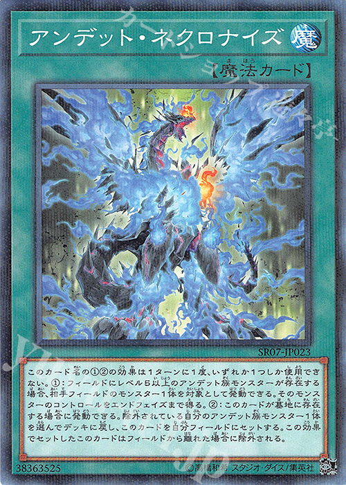 P-N アンデット・ネクロナイズ | 販売 | [SR07] STRUCTURE DECK R -アンデットワールド- | 遊戯王 OCG