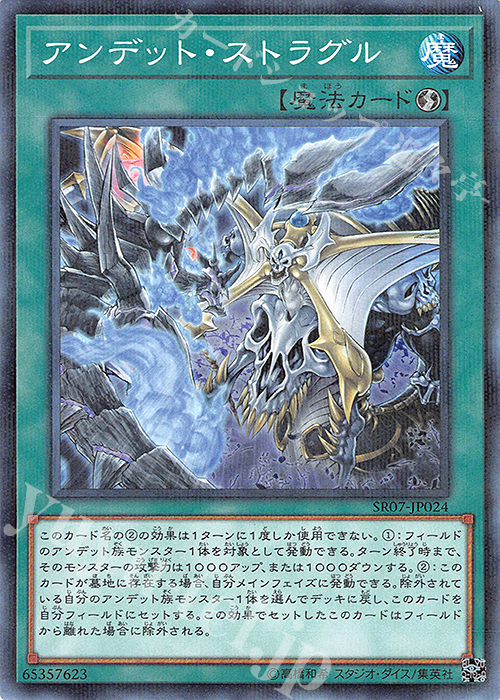 未開封】遊戯王 ストラクチャーデッキR アンデットワールド SR07 - メルカリ
