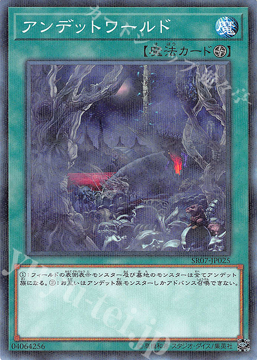 P-N アンデットワールド | 買取 | [SR07] STRUCTURE DECK R -アンデットワールド- | 遊戯王 OCG