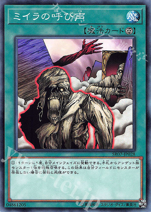 N ミイラの呼び声 | 販売 | [SR07] STRUCTURE DECK R -アンデットワールド- | 遊戯王 OCG