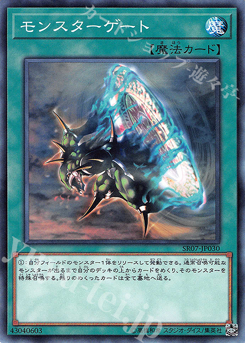 N モンスターゲート | 販売 | [SR07] STRUCTURE DECK R -アンデットワールド- | 遊戯王 OCG