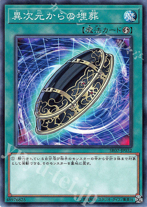 N 異次元からの埋葬 | 販売 | [SR07] STRUCTURE DECK R -アンデットワールド- | 遊戯王 OCG