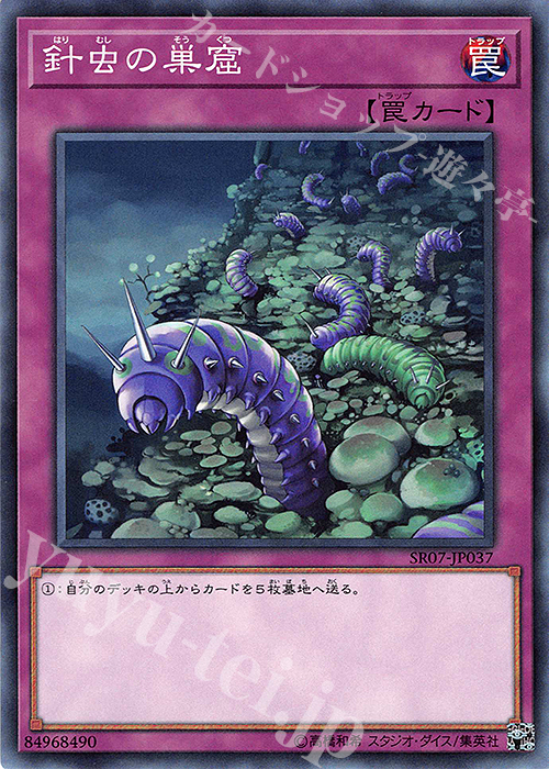 N 針虫の巣窟 | 買取 | [SR07] STRUCTURE DECK R -アンデットワールド- | 遊戯王 OCG