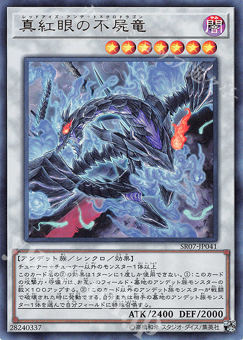 UR 真紅眼の不屍竜 | 販売 | [SR07] STRUCTURE DECK R -アンデットワールド- | 遊戯王 OCG
