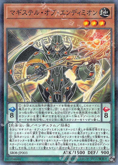 P-N マギステル・オブ・エンディミオン | 販売 | [SR08] STRUCTURE DECK R -ロード・オブ・マジシャン- | 遊戯王 OCG