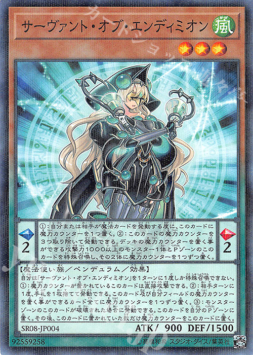 P-N サーヴァント・オブ・エンディミオン | 販売 | [SR08] STRUCTURE DECK R -ロード・オブ・マジシャン- | 遊戯王  OCG通販ならカードショップ -遊々亭-