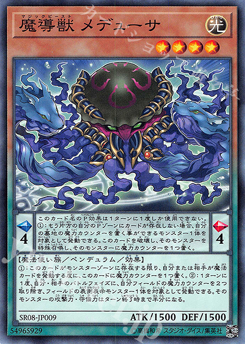 N 魔導獣 メデューサ | 販売 | [SR08] STRUCTURE DECK R -ロード・オブ・マジシャン- | 遊戯王 OCG