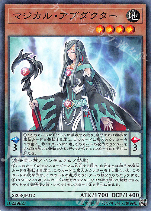 N マジカル・アブダクター | 販売 | [SR08] STRUCTURE DECK R -ロード・オブ・マジシャン- | 遊戯王 OCG