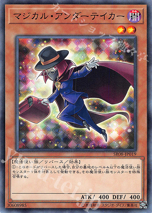 N マジカル・アンダーテイカー | 販売 | [SR08] STRUCTURE DECK R -ロード・オブ・マジシャン- | 遊戯王 OCG