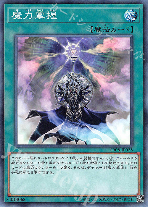 N 魔力掌握 | 販売 | [SR08] STRUCTURE DECK R -ロード・オブ・マジシャン- | 遊戯王 OCG