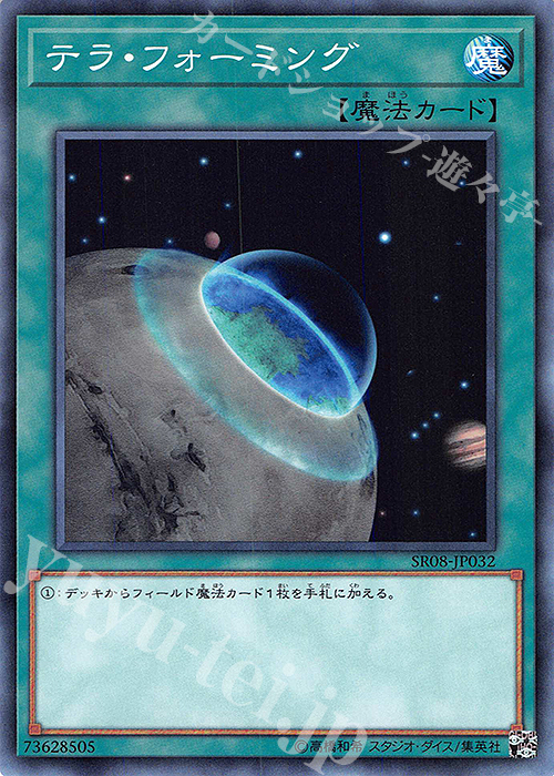 N テラ・フォーミング | 販売 | [SR08] STRUCTURE DECK R -ロード・オブ・マジシャン- | 遊戯王 OCG