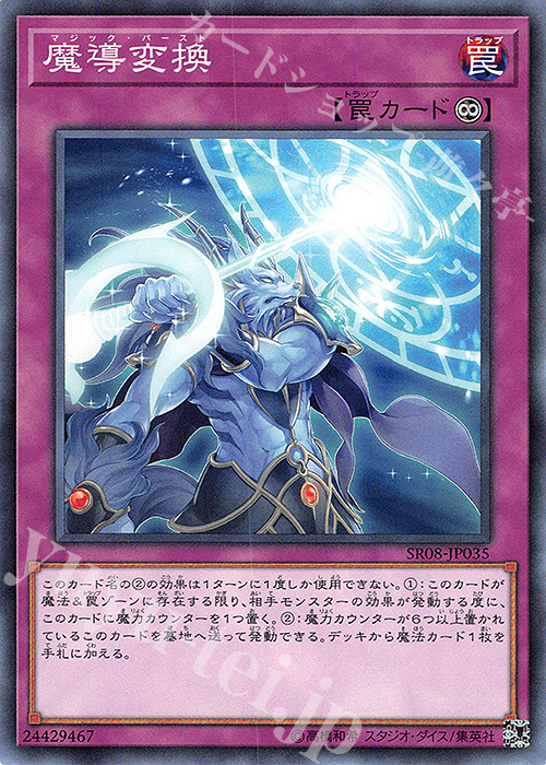 N 魔導変換 | 販売 | [SR08] STRUCTURE DECK R -ロード・オブ・マジシャン- | 遊戯王 OCG