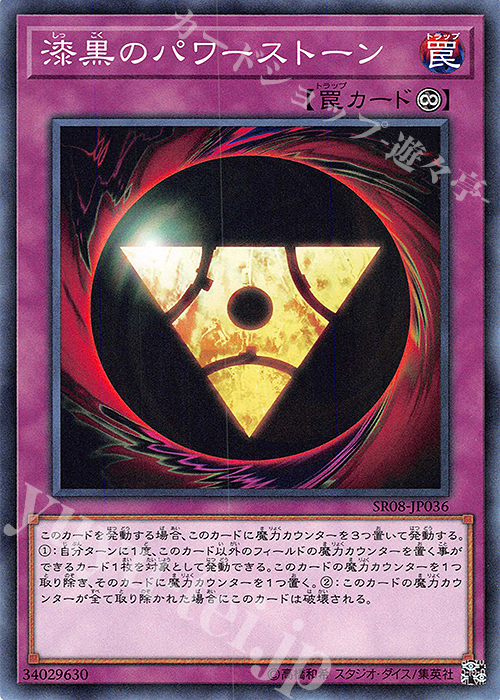 N 漆黒のパワーストーン | 販売 | [SR08] STRUCTURE DECK R -ロード・オブ・マジシャン- | 遊戯王 OCG