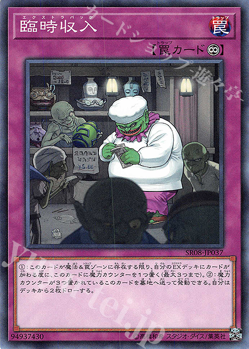 N 臨時収入 | 販売 | [SR08] STRUCTURE DECK R -ロード・オブ・マジシャン- | 遊戯王 OCG