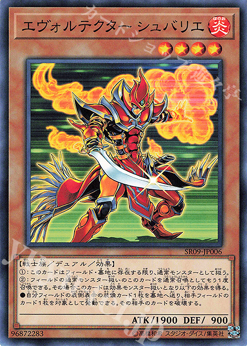 N エヴォルテクター シュバリエ | 販売 | [SR09] STRUCTURE DECK R -ウォリアーズ・ストライク- | 遊戯王 OCG